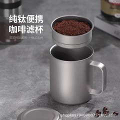 纯钛手冲咖啡过滤杯免滤纸便携式双层漏斗钛合金咖啡滴漏套装器具
