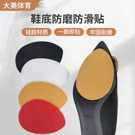 前掌硅胶防滑贴耐磨止滑消音贴高跟鞋底格纹防滑消音贴磨损修复贴