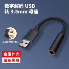 デジタルデコードUSB変換3.5母座デジタルTYPEC変換3.5母座はLightningアダプタに適している