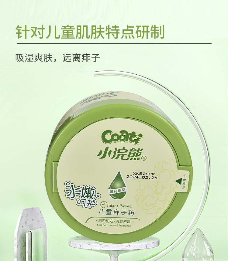 小浣熊爽身粉详情_02.jpg