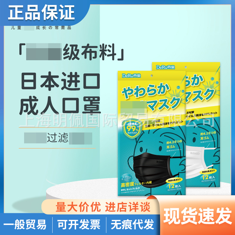 日本丹之荣三层防护一次性立体成人口罩男女独立包装黑色白色12枚