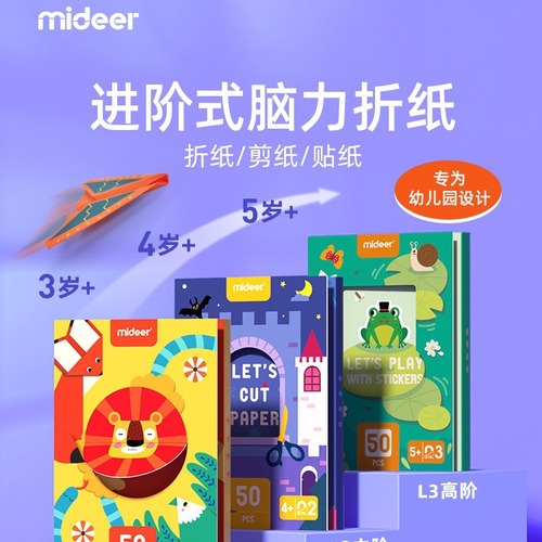 Mideer Paper Cutting Children's Handicraft Origami Sticker Set Kindergarten DIY Making 3D Stereo Colorful 3 Years Old