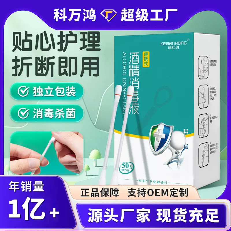 酒精棉签一次性碘伏棉棒便携折断式盒装50支家用批发日用消毒