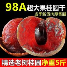 【出口品质】正宗98A桂圆干壳薄肉厚特级大龙眼干桂圆肉整箱批发