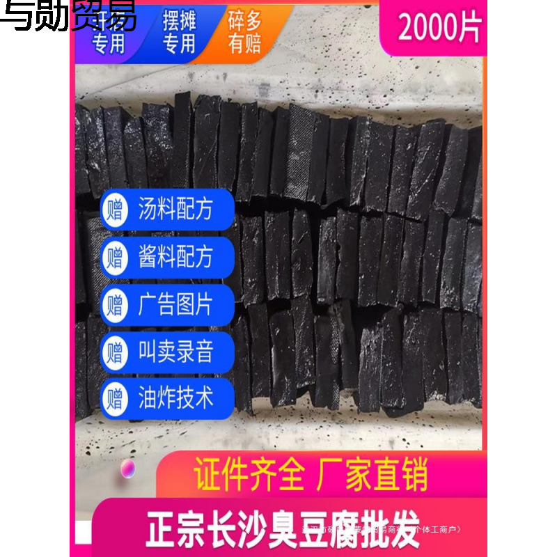 湖南长沙特产黑白色小吃油炸灌汤商用臭豆腐生胚半成品包邮
