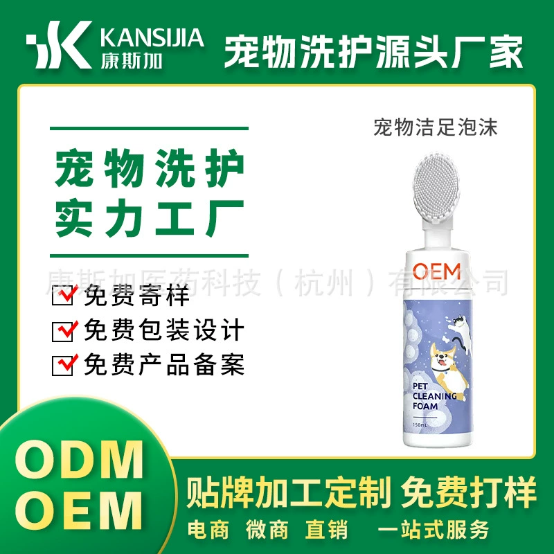 Пена для чистки лап для кошек и собак, средство для мытья и протирания лап, очистка лап и подушечек, уход за мясными подушечками, OEM-производство