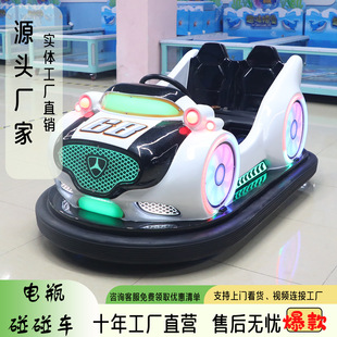 Park Amusement Equipment Scenic Area Passion Battery Bumper Car Drift Bumper Car Double Ground Net Sky Net Bumper Car Factory