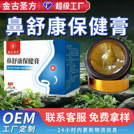 鼻舒康保健膏苍耳子通气鼻通膏厂家鼻子膏会销礼品批发濞炎膏加工