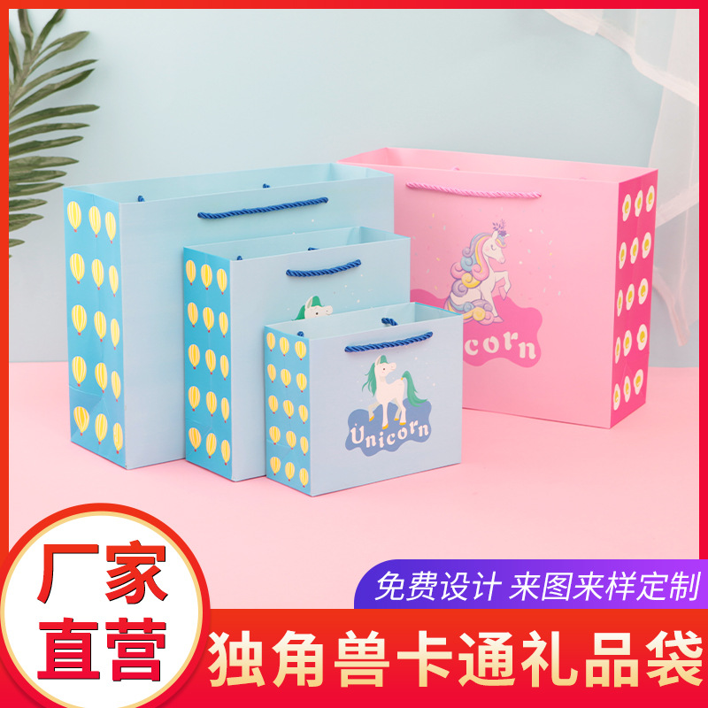幼儿园生日回礼袋儿童节纸袋卡通礼品袋可爱粉色蓝色独角兽礼物袋