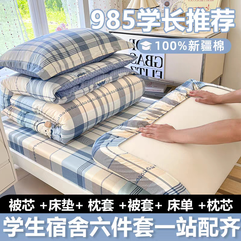大学生寮寝具6点セット、純綿100枚掛け布団カバー、シングルベッドシーツ3点セット|undefined