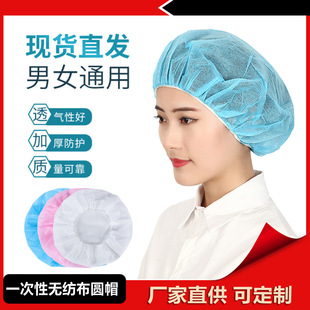 Disposable Non-Woven Round Cap Blue White 30g Breathable Dustproof Anti-Hair Loss Workshop Factory Mesh Cap Mushroom Cap