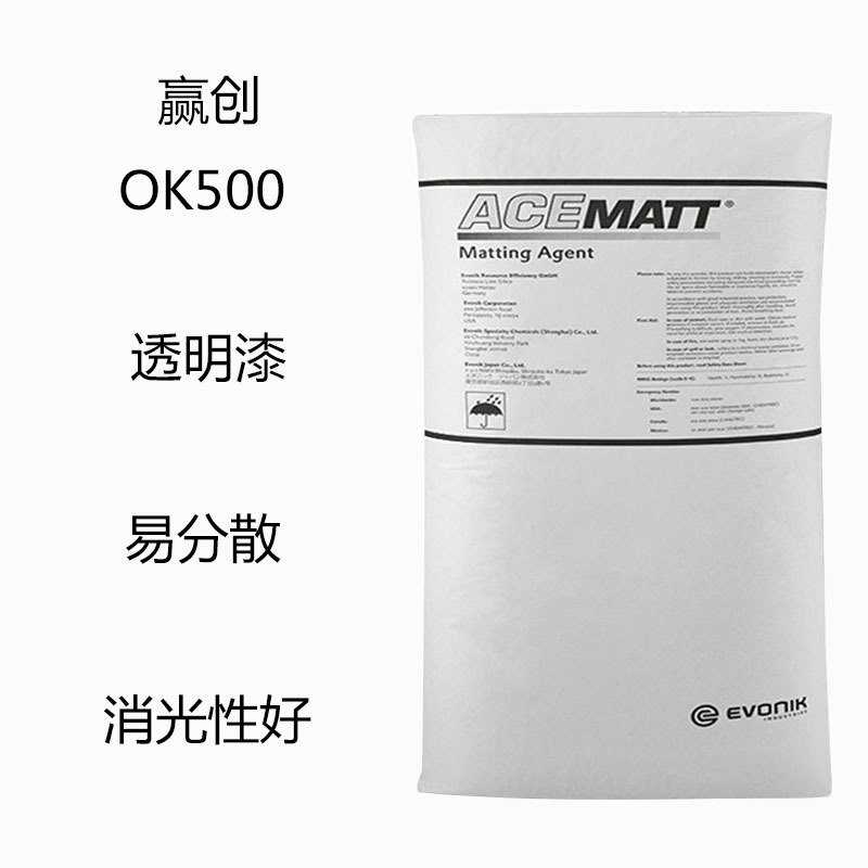 赢创OK500  消光粉OK500 透明漆 木器漆 水性涂料 易分散 消光性