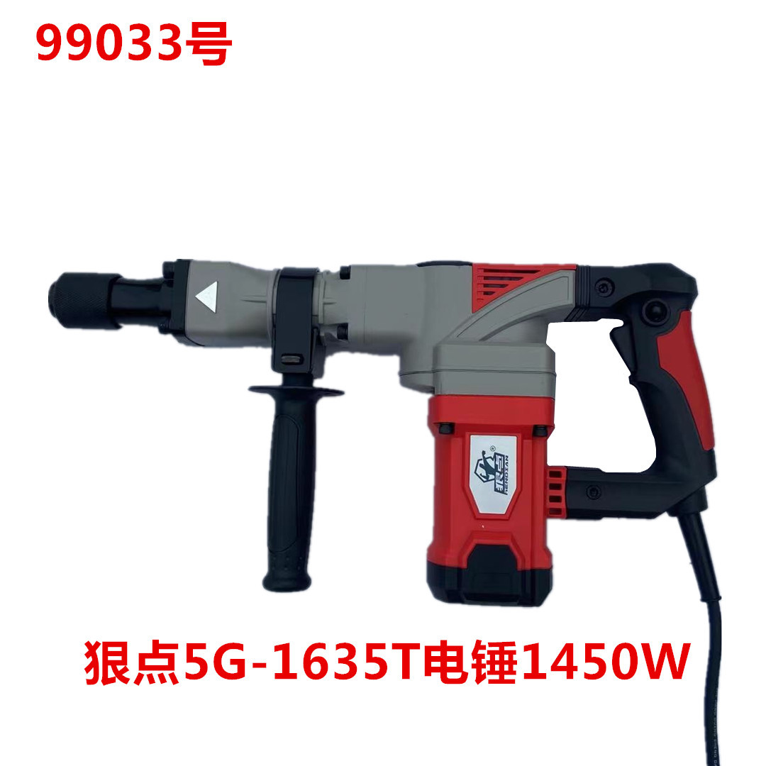 狠点5G-1635T电锤1450W  99033号
