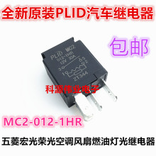 ���] MC2-012-1HR ������܇���{�L��ȼ�ͱô��С���^���12V