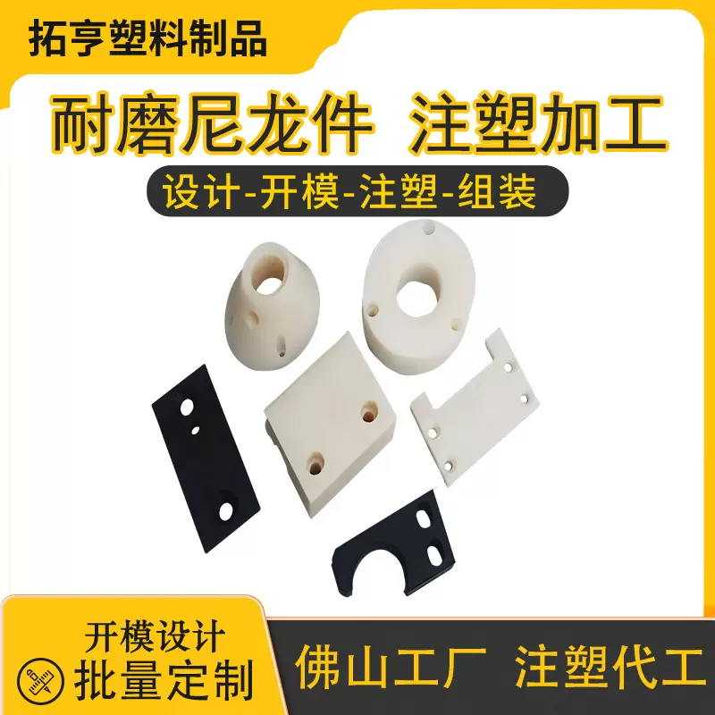 开发定制注塑模具加工尼龙注塑件机械耐磨零件圆形异形支撑块塑料