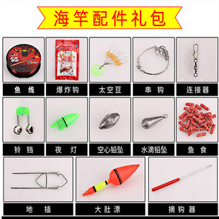 Sea Rod accessories full set gift bag string hook fish food silver carp explosion hook big belly float lead pendant fishing rod small accessories combination