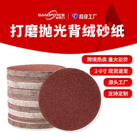 批发植绒红砂纸打磨抛光圆盘沙纸背绒自粘红砂2寸3寸4寸5寸7寸9寸