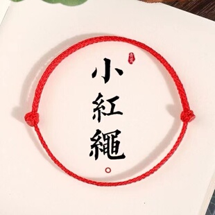 Benmingnian Red Rope Body Protection Bracelet Braided Bracelet Children's Baby Male and Female Couple Hand Jewelry Foot Chain Student Foot Rope