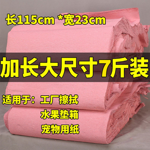 3.5kg Extra Long Wrinkled Flat Toilet Paper Oil-Wiping Straw Paper Pet Paper Bag Fruit Paper Red Industrial Paper