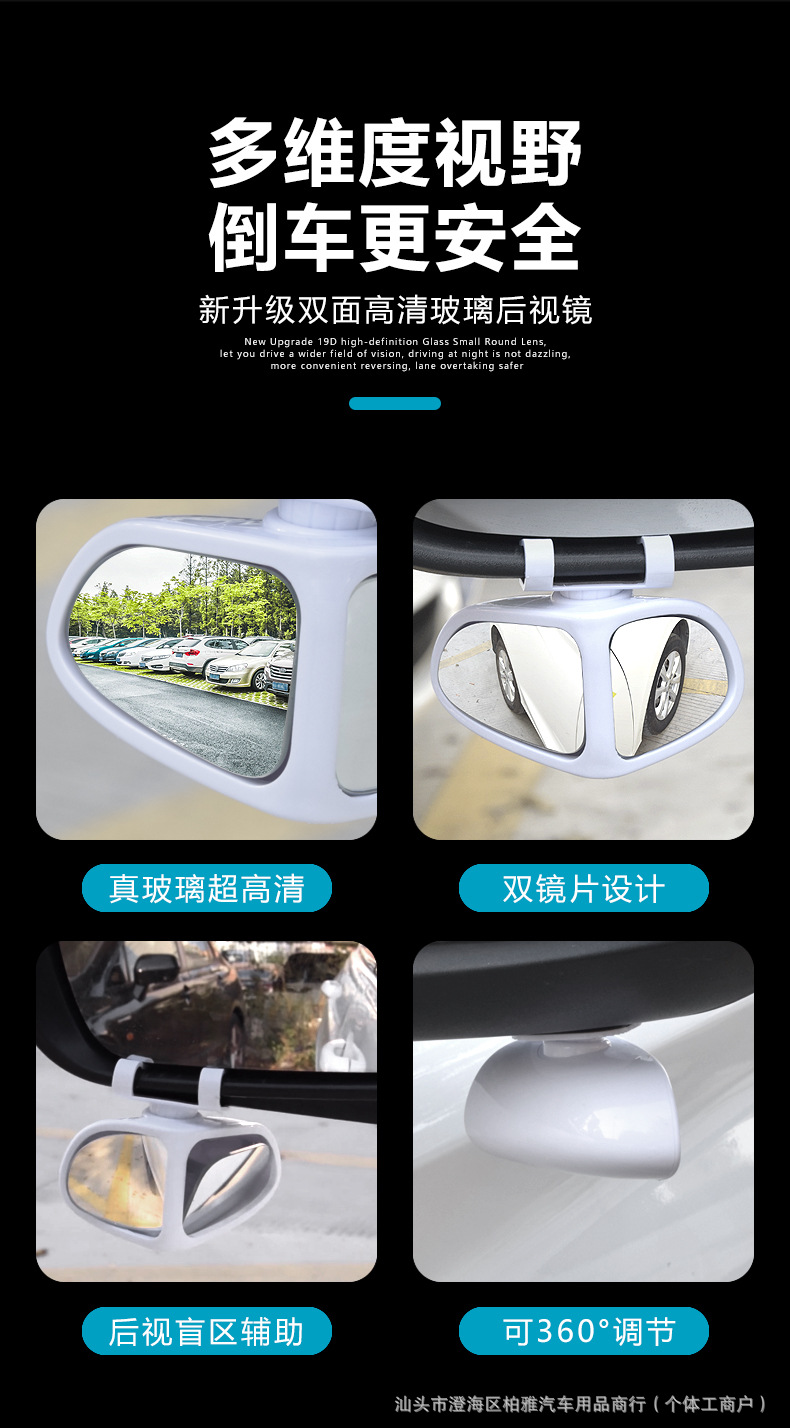 Cross-border car front and rear blind spot mirror, 360-degree reversing wide-angle auxiliary rearview mirror, reflective blind spot small round mirror