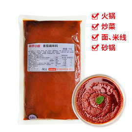 海底捞火锅底料番茄调料煲汤炖牛肉火锅店冒菜食品餐饮商用批发
