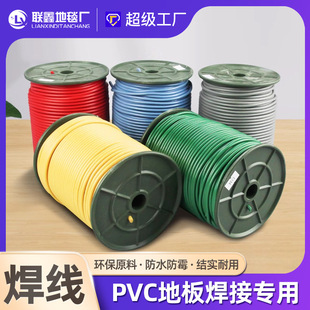 PVC Welding Line Plastic Floor Leather Patchwork Soft Welding Rod Ping Pong Dance Room Waterproof Gymnasium Seam