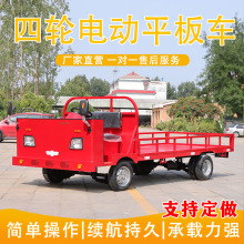 ✅电动四轮平板货车多功能电动搬运车物流倒货车工地厂区拉货运输