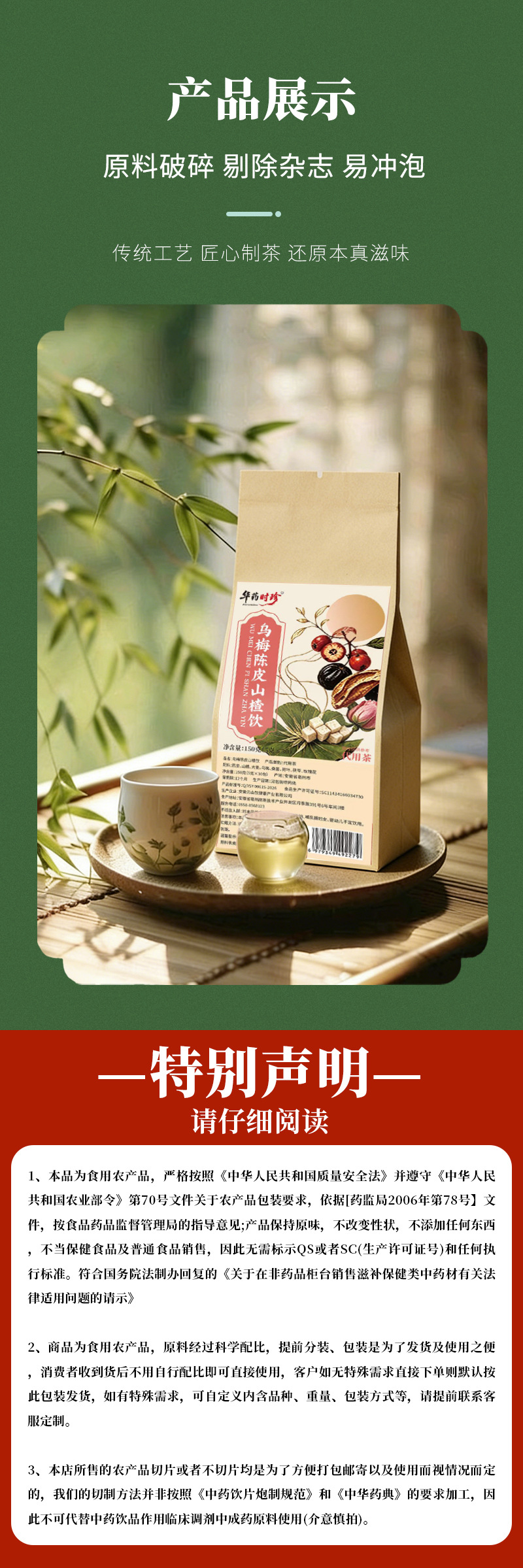 Wumei Chenpi Hawthorn Tea Bags 150g Summer Cold Brew Herbal Wellness Tea Blend in use