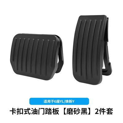 Pedal Metal Buckle Slide-Type Aluminum – Dekorativ pedal başlıqları - 6-seater-ylrenewal-y-snap-on-accelerator-pedal-matte-black-2-piece-setabs