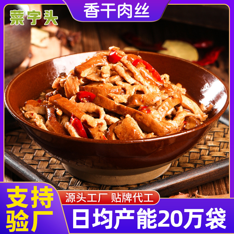 菜字头香干肉丝200g料理包菜肴包 盖浇饭用预制菜商用批发调理包