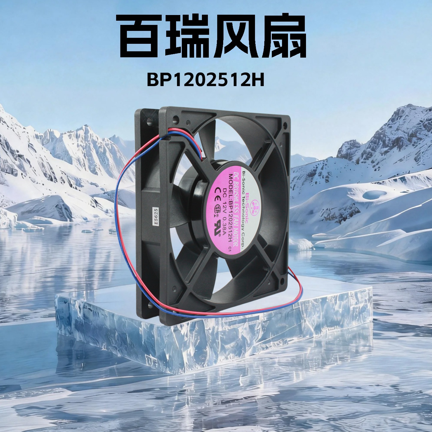 ȫ�°���12025 ֱ�����DC12Vɢ�ȷ���BP1202512H��ҵ�ŷ����