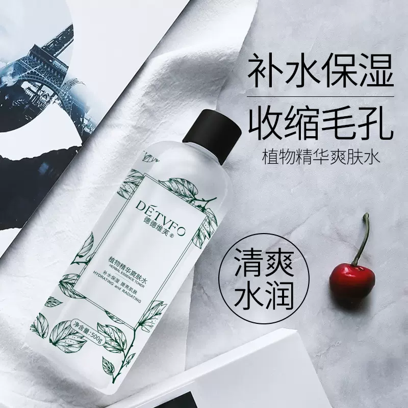 德德维芙植物精华爽肤水500ml大容量补水保湿水油平衡滋润肌肤