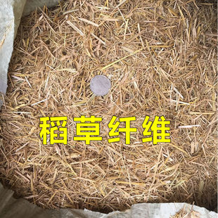 Dry Straw Fiber Rice Straw Ancient Building Powder Wall Decoration Broken Straw Greening Diatom Mud Straw Paint Price Peng Rui