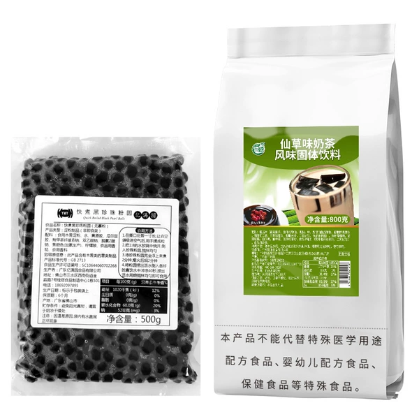 Shao Xiancao flavor milk tea powder 800g + quick cooking black pearl 500g