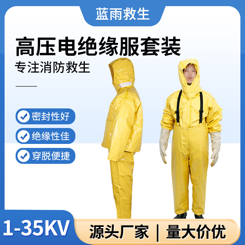 高压电绝缘服套装电工防护服防电服绝缘衣服装电工绝缘防护服