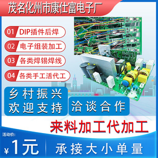 Smt Patch Processing Dip Plug-In Soldering Wire Processing