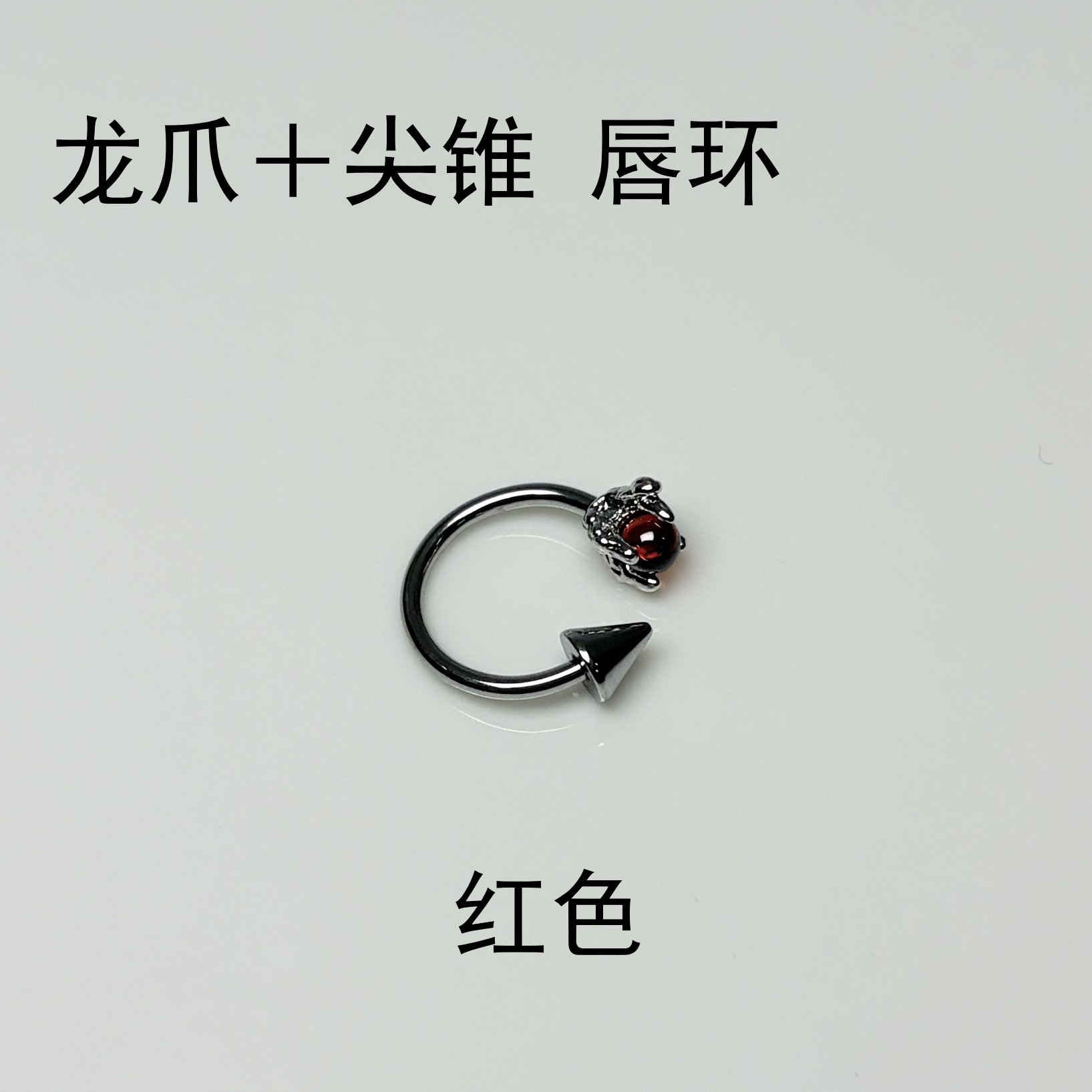 Wholesale Dragon Claw Bead-Pointed Cone Lip Rings 4 Colors Spicy Punk Style Titanium Steel Lip Piercing Jewelry detail image 10