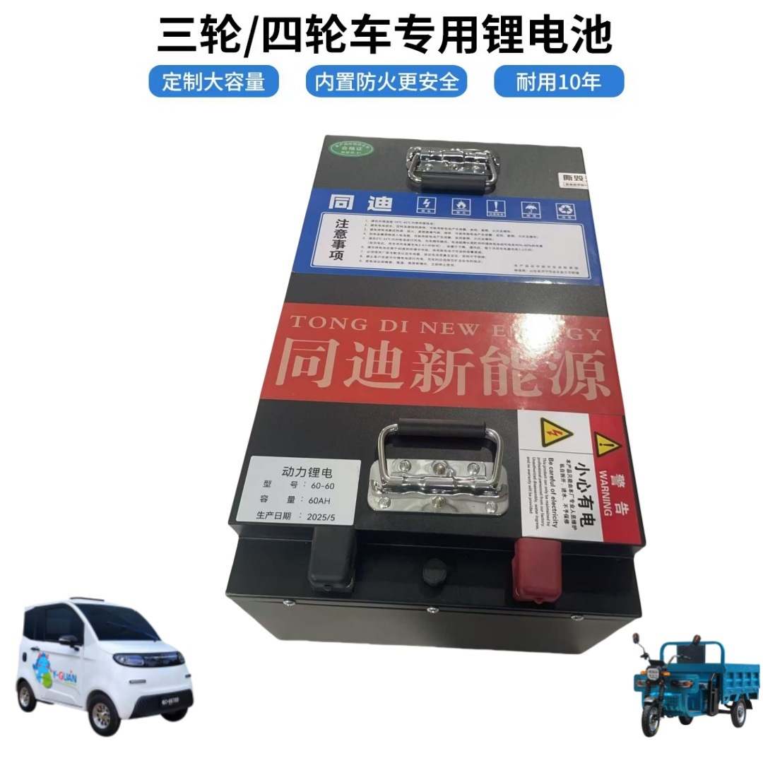 锂电池60V60v大单体三轮车四轮老头乐高尔夫巡逻观光车磷酸铁锂电