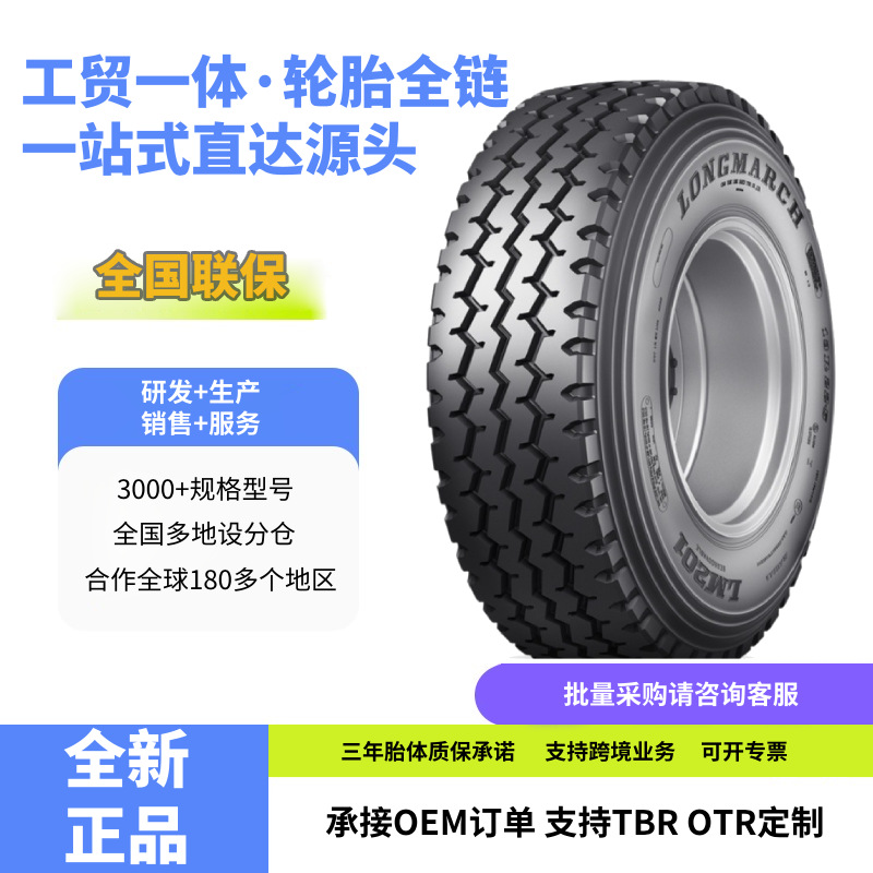 浪马长征LONGMARCH12R22.5LM201/LM225花纹耐磨舒适节油轮胎