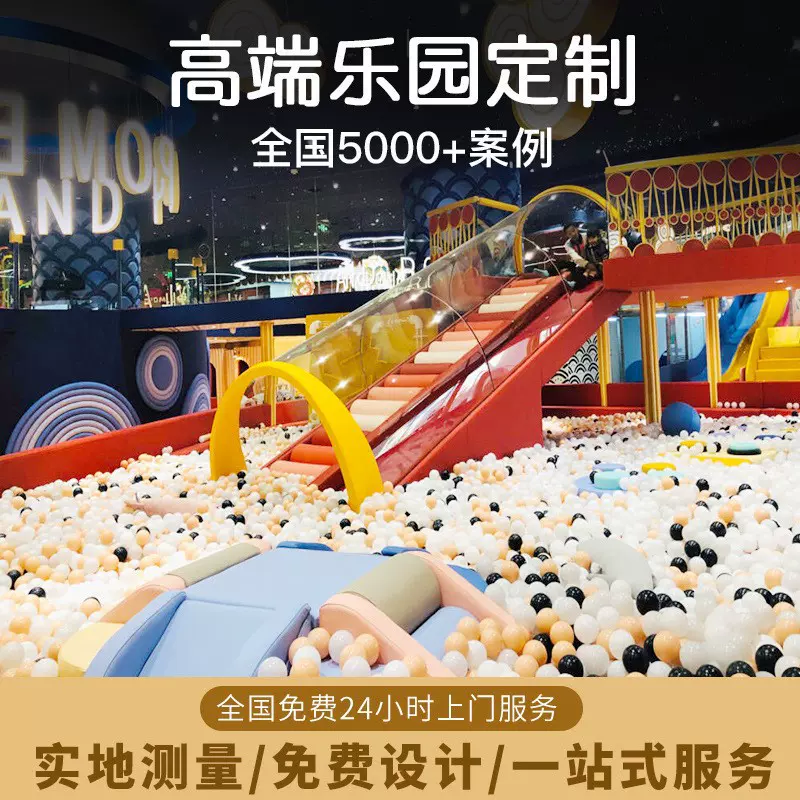淘气堡儿童主题乐园游乐设备室内运动馆源头设施厂家滑梯潮玩馆