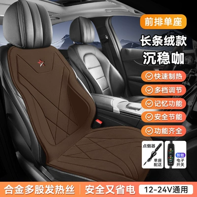[Car Heated Seat Cushion] Car Heated Seat Cushion 12V24V Car Single Seat Electric Heated Winter Seat Cushion (Multi-function pad) - 12v24v-long-velvet-heating-calm-coffee