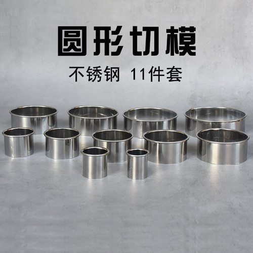 DIY baking tools stainless steel rolled edge round cake cutting mold fondant mold mousse cake ring dumpling maker