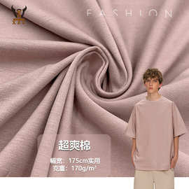 新爽棉170G 平纹汗布人棉+棉拉架针织面料 T恤上衣运动套装布料