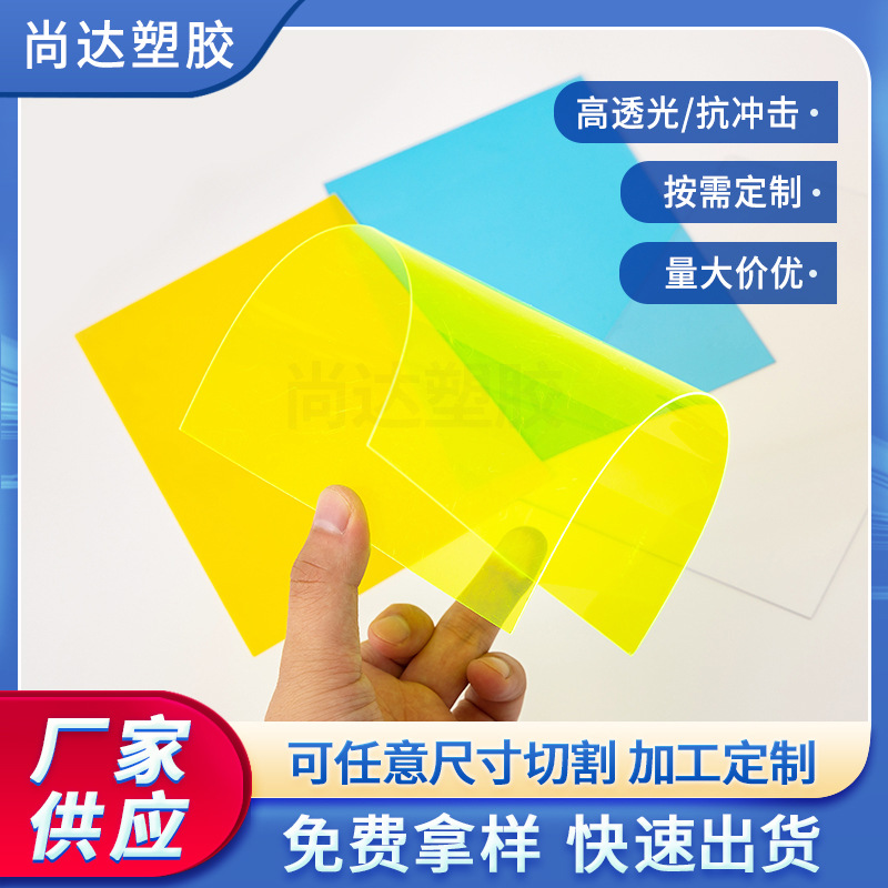 透明PC板1mm彩色pc薄板薄片卷材批发护目镜相框保护板尺寸可定制