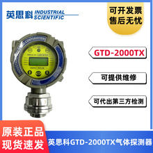 英思科GTD-2000EX固定式可燃气体探测器煤气氨气氧气检测仪