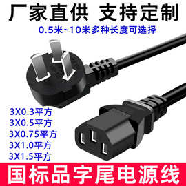 1.5米国标三插品字尾电源线电脑主机显示器打印机纯铜三孔3插头线