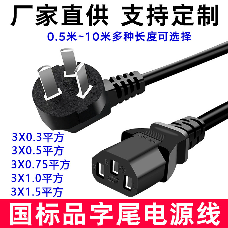 1.5m National Standard Three-insert Suffix Power Cord Computer Host Monitor Printer Pure Copper Three-hole 3-plug Cord