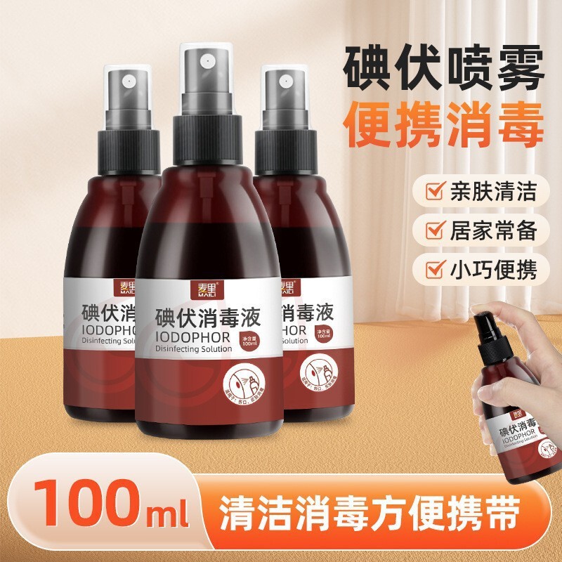 Iodophor disinfectant compact portable home sterilization spray neonatal navel cleaning spray manufacturers wholesale