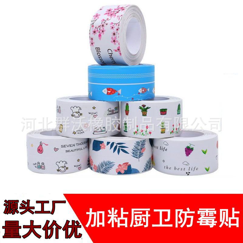 厨卫防霉贴自粘灶台水槽缝隙密封胶带防潮防霉装饰条厨卫美缝贴