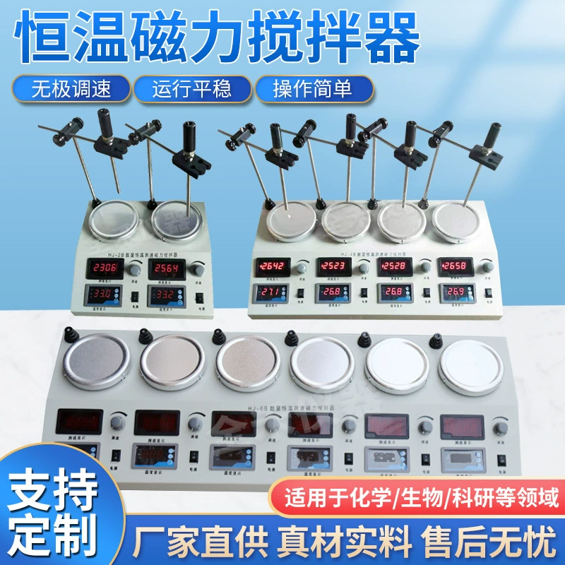 Магнитная мешалка Quanhe HJ-4B с постоянной температурой, лабораторная, с двойным цифровым дисплеем, измерением скорости и подогревом, прямые поставки от производителя